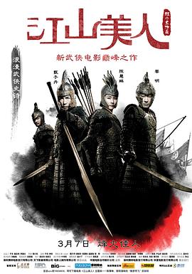 江山美人(蓝光)