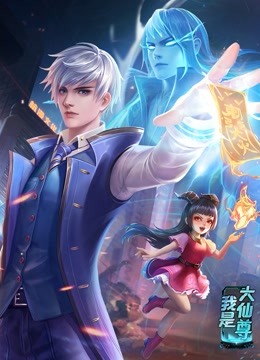 动态漫画我是大仙尊(1080)