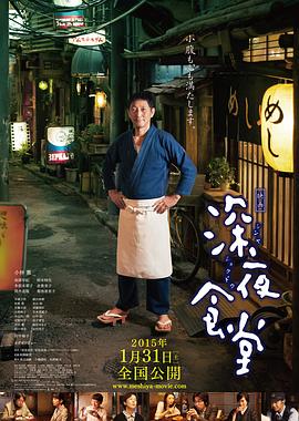 深夜食堂电影版(4K)