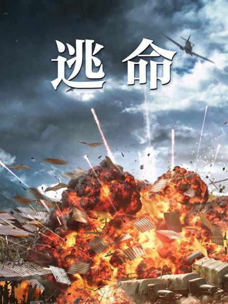 逃命(蓝光)