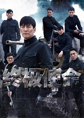 终极使命2016（蓝光）