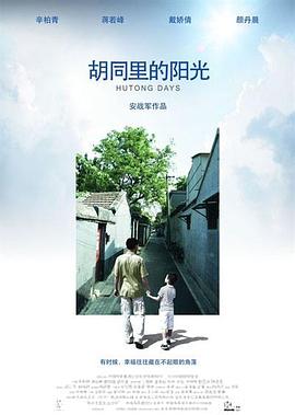 胡同里的阳光（1080）