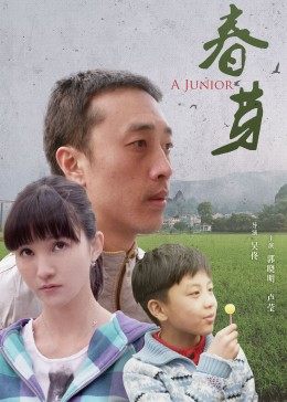 春芽(蓝光)