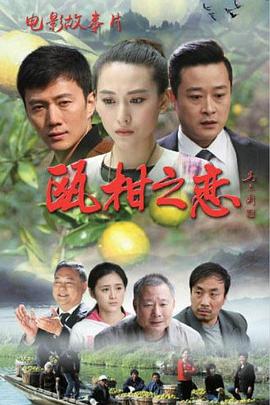 瓯柑之恋（蓝光）