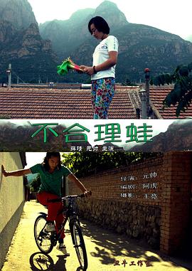 不合理蛙(蓝光)