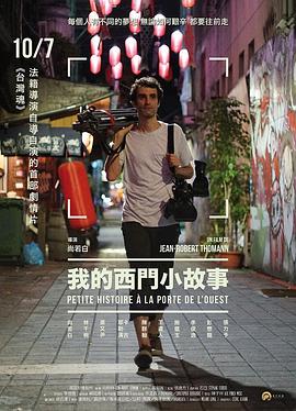 我的西门小故事(蓝光)