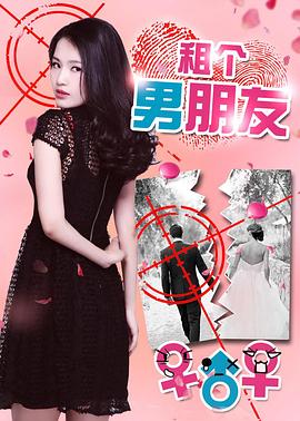租个男朋友(蓝光)
