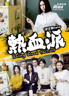 热血派(蓝光)