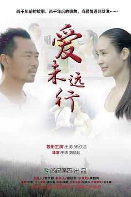 爱未远行(蓝光)
