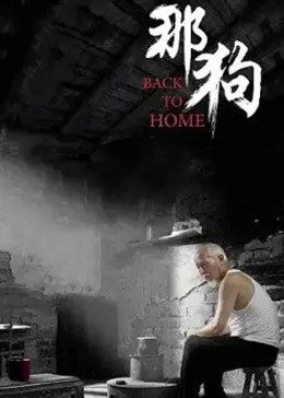 那狗(蓝光)