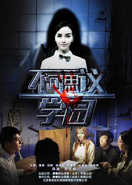 不可思议学园（1080）