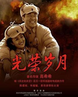 光荣岁月(蓝光)