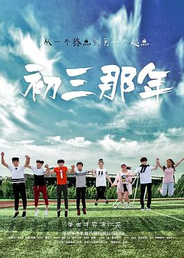 初三那年(蓝光)