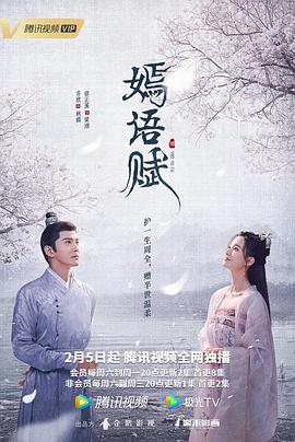嫣语赋(蓝光)