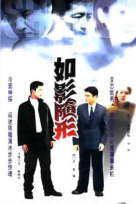 如影随形（1080）