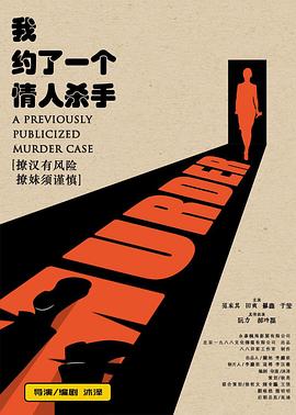 我约了一个情人杀手(蓝光)