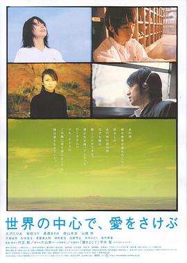 在世界中心呼唤爱(蓝光)