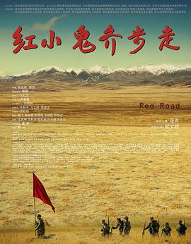 红小鬼齐步走（蓝光）
