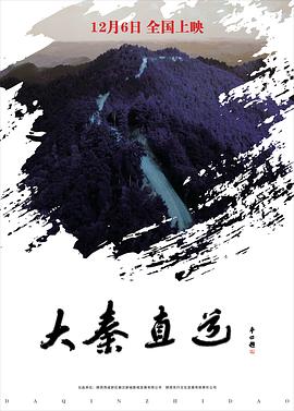 大秦直道(1080)
