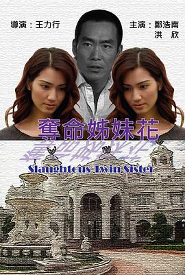 夺命姐妹花(1080)