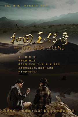 和田玉传奇(蓝光)