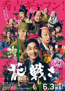 乱世花道（蓝光）