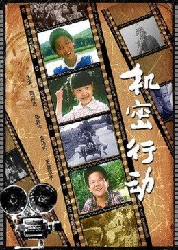 机密行动(蓝光)