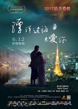 漂洋过海来爱你（蓝光）