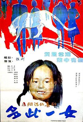 多此一女（蓝光）