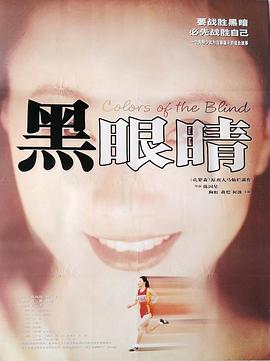 黑眼睛(1080)