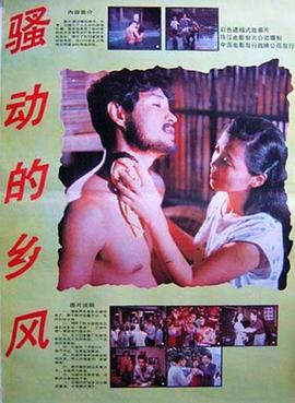 骚动的乡风（蓝光）