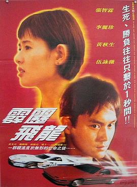 馬路英雄2非法賽車（蓝光）