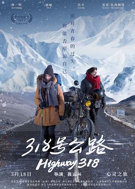 318号公路(蓝光)