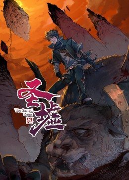 动态漫画圣墟(1080)