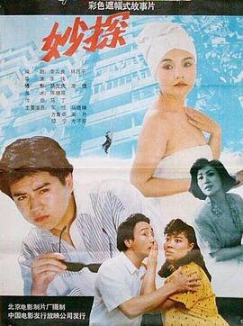 妙探（1080）
