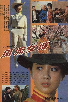 风流女谍（蓝光）