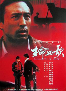 生命如歌（1080）