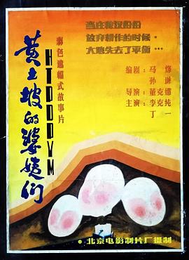 黄土坡的婆姨们(蓝光)