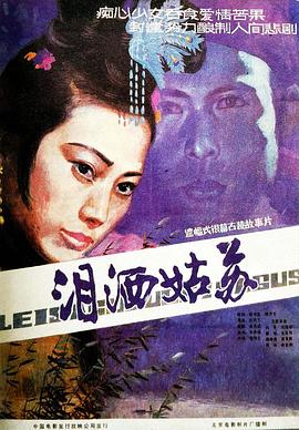 泪洒姑苏（蓝光）