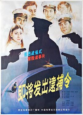 即将发出逮捕令(4K)