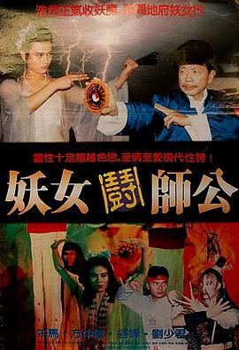 妖女斗师公(蓝光)