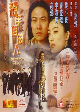 杀手自由人(蓝光)