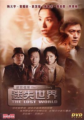 绝密档案迷失世界(1080)