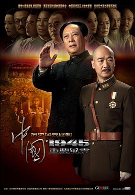 中国1945（蓝光）
