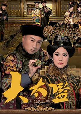 大太监国语(1080)