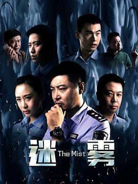 迷雾（1080）