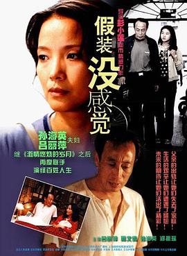 假装没感觉(1080)