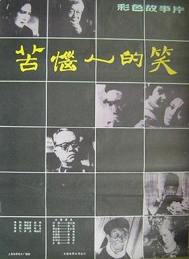 苦恼人的笑（1080）