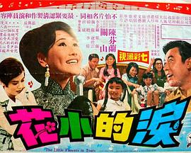 泪的小花(蓝光)