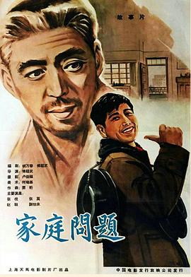 家庭问题(蓝光)
